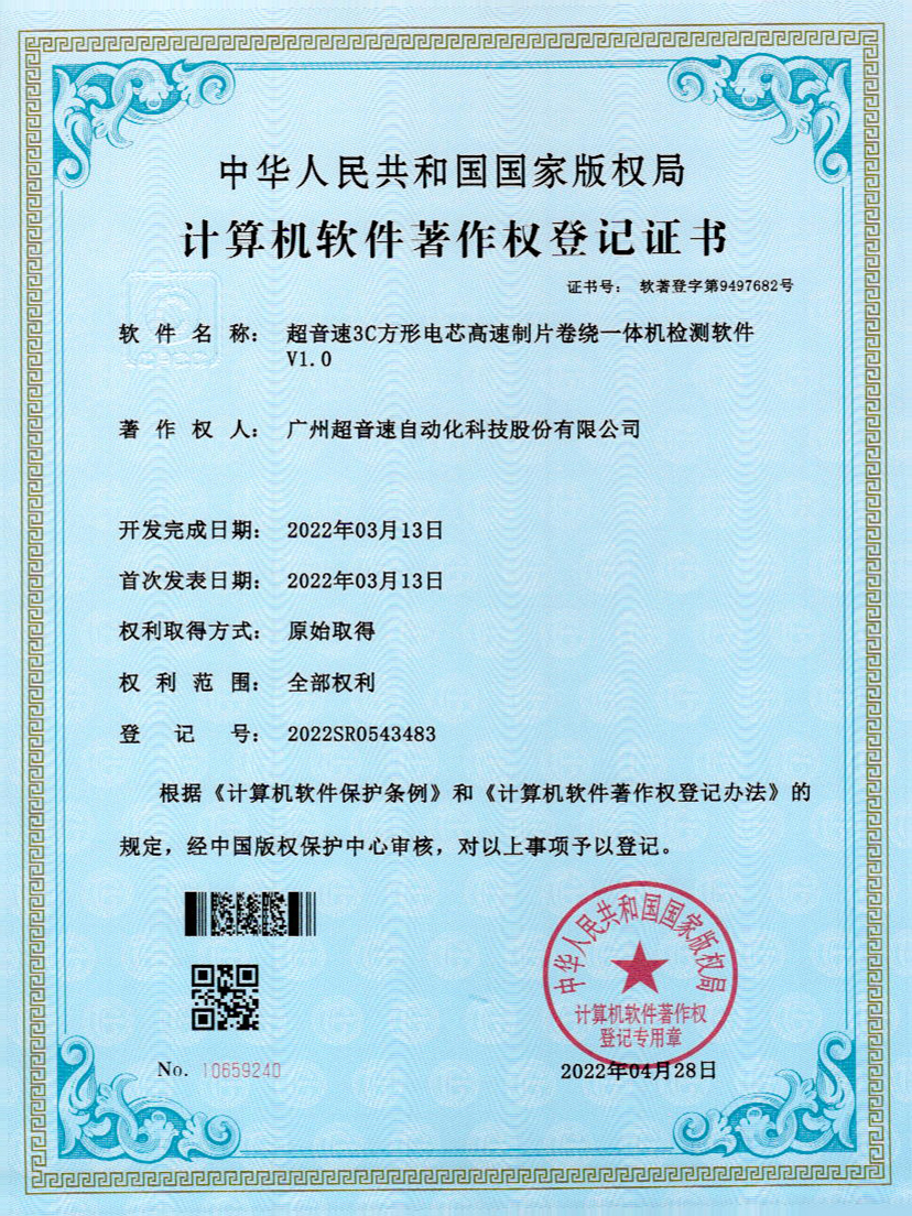 45-多宝电竞3C方形电芯高速制片卷绕一体机检测软件V1.0