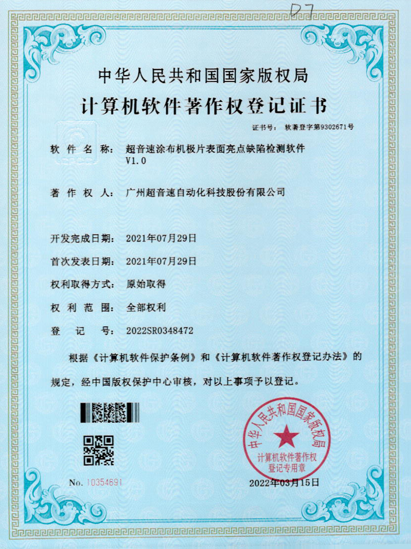 37-多宝电竞涂布机极片表面亮点缺陷检测软件V1.0