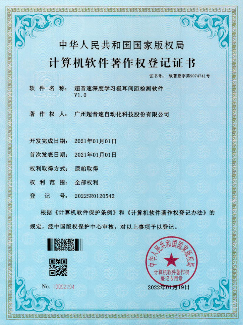 18-多宝电竞深度学习极耳间距检测软件V1.0