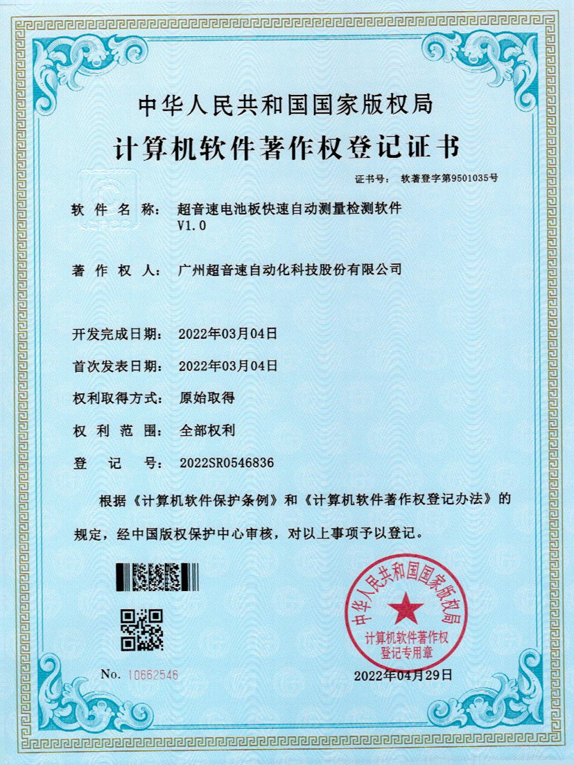 48-多宝电竞电池板快速自动测量检测软件V1.0