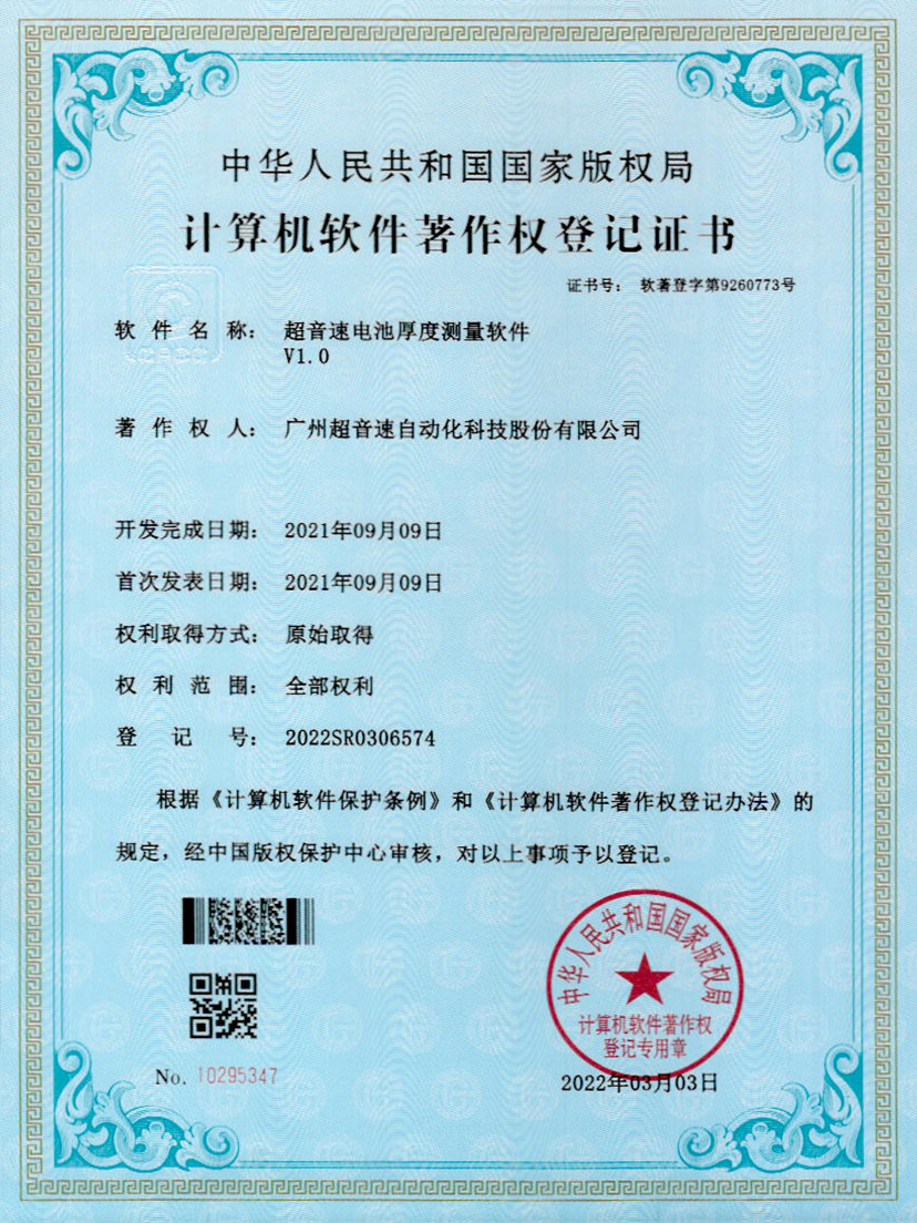 28-多宝电竞电池厚度测量软件V1.0