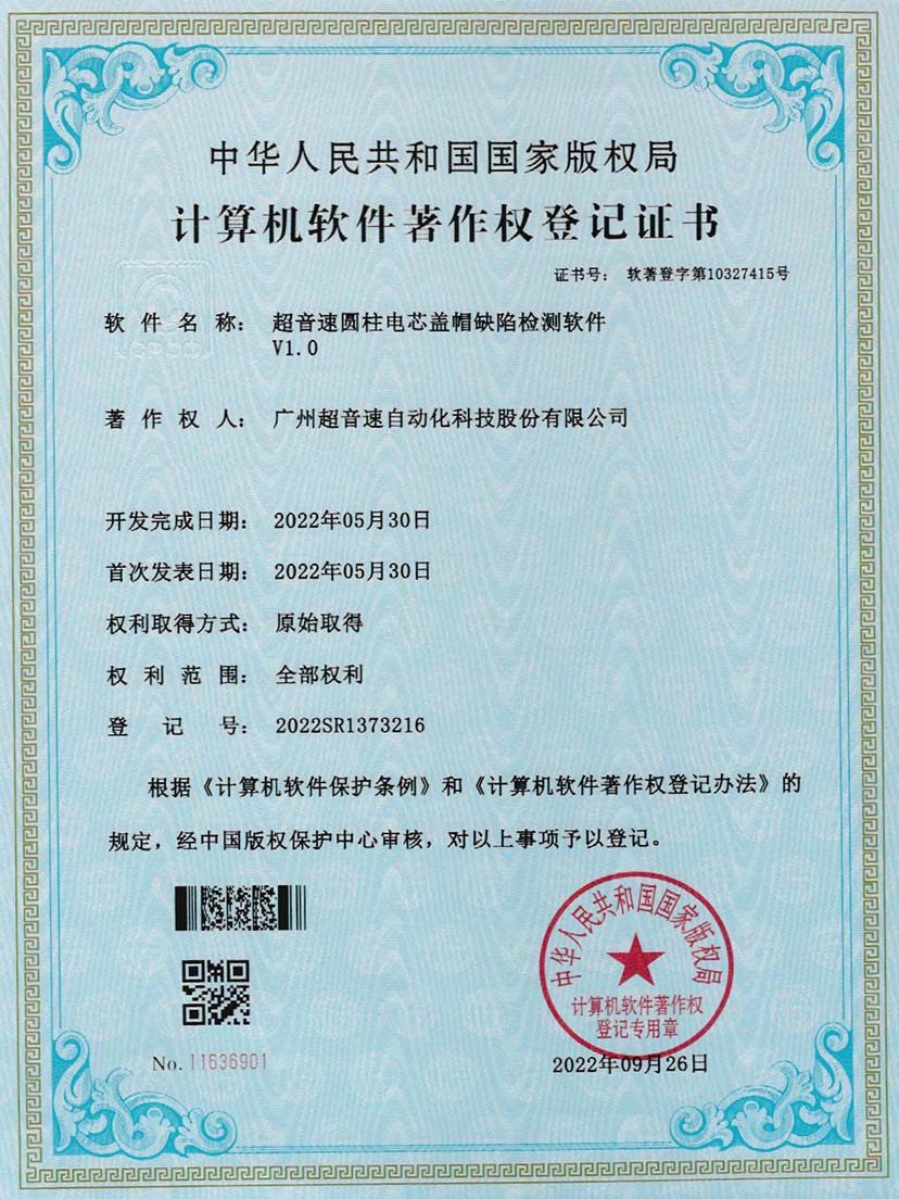 3-多宝电竞圆柱电芯盖帽缺陷检测软件V1.0