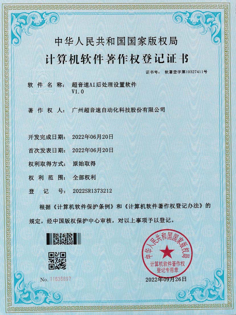 7-多宝电竞AI后处理设置软件V1.0